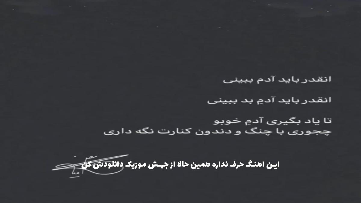 دانلود آهنگ هنو امید هست از متیار